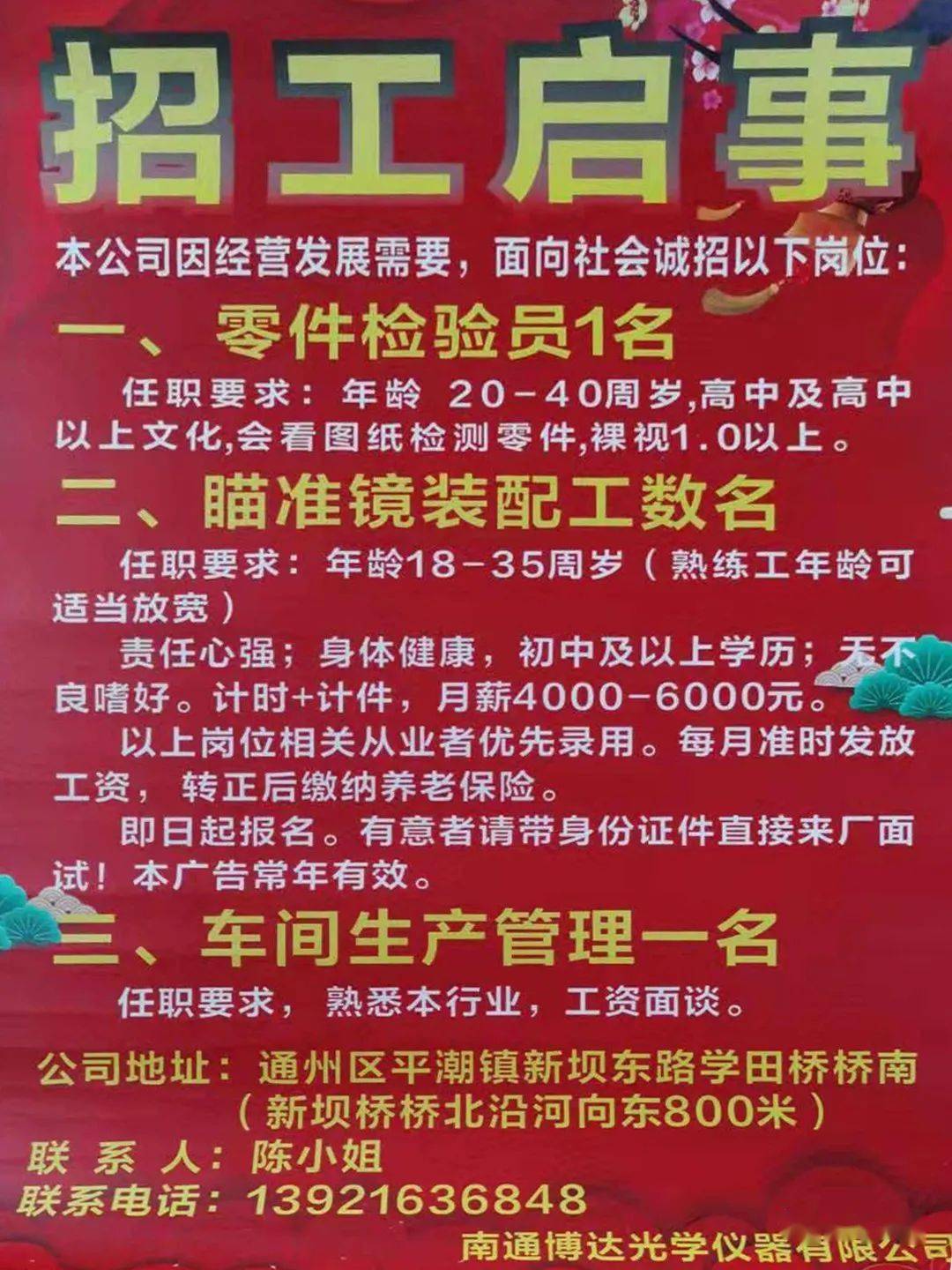 李口镇最新招聘启事概览