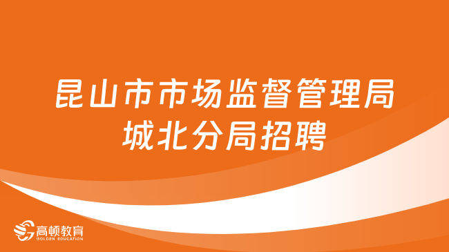 昆山招聘网最新招聘信息汇总