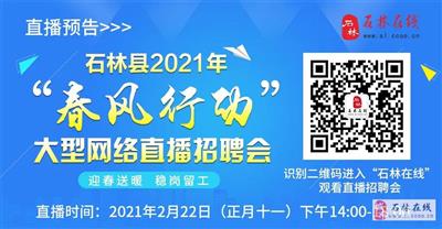 石林县最新招聘信息总览