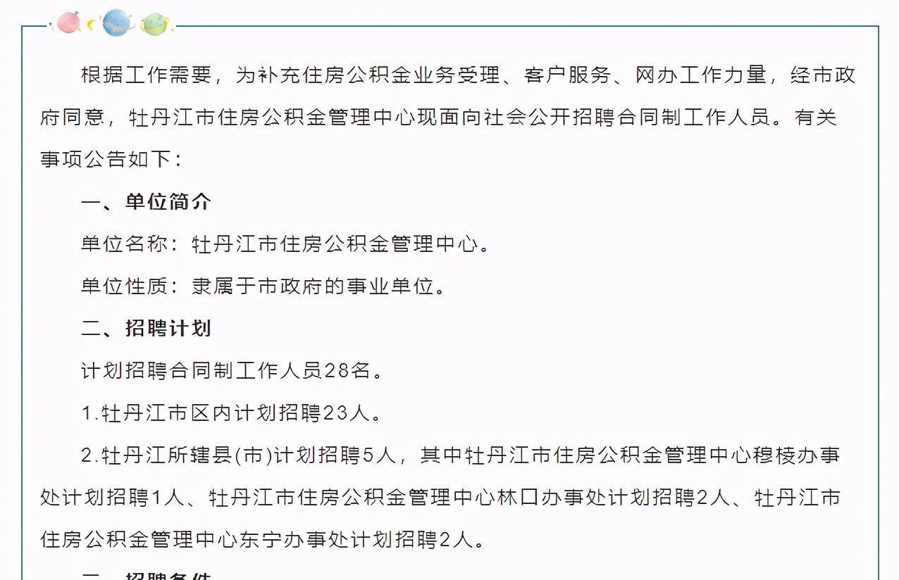 潜江市统计局最新招聘启事概览