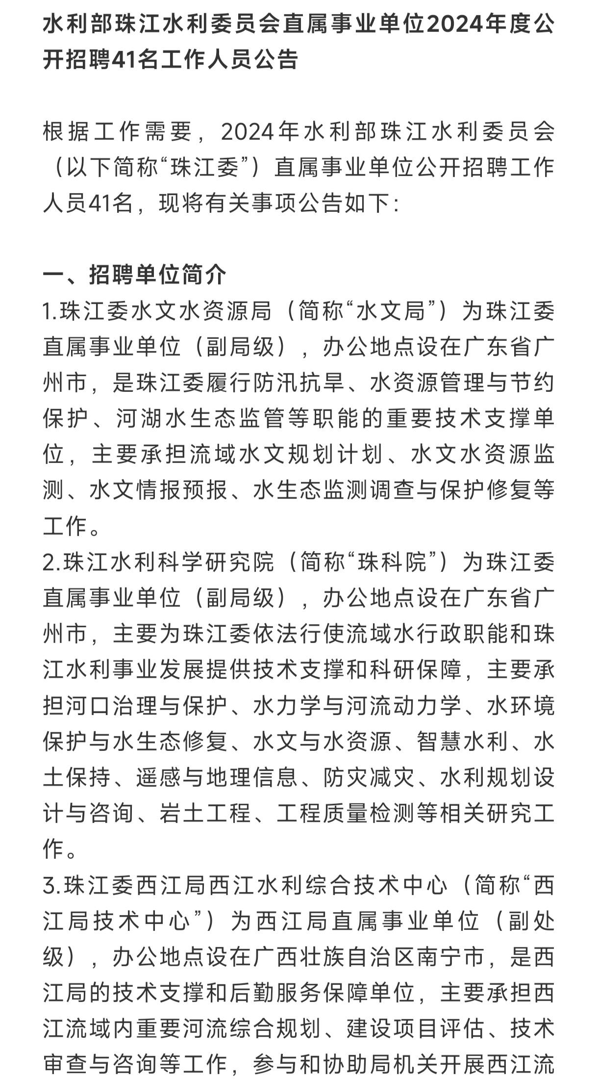 修水县水利局最新招聘公告详解