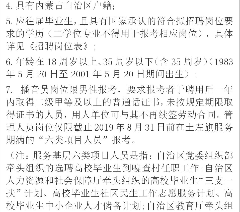 西乌珠穆沁旗科技局最新招聘信息概览及动态概述