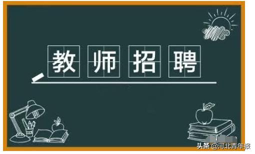 涿鹿最新招聘动态，共创辉煌，把握机会时刻！