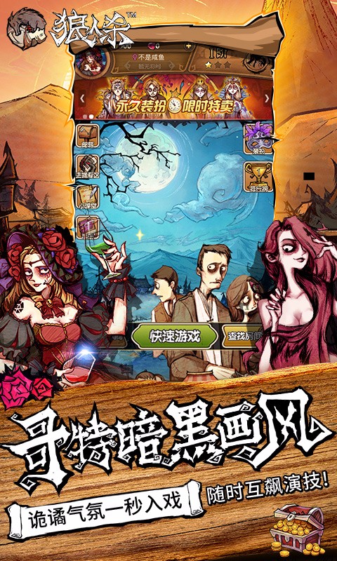 下载狼人杀最新版