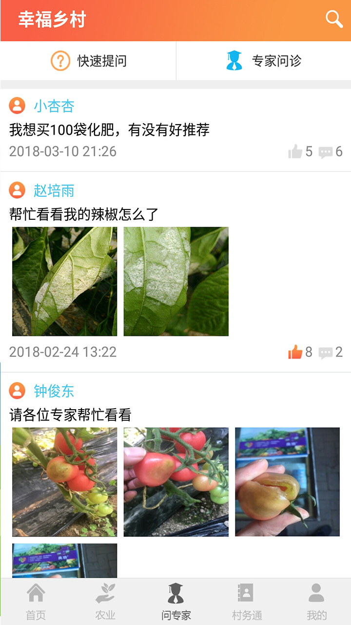 幸福村APP，连接乡村与数字时代的桥梁