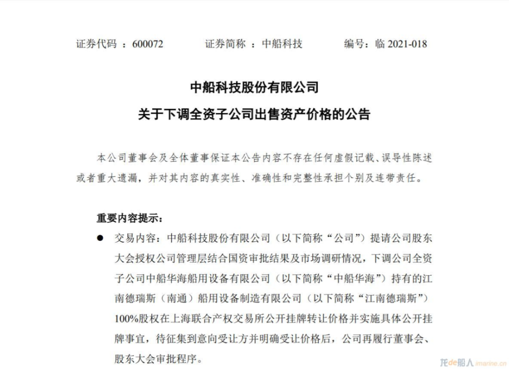 中船科技最新公告深度解读与解析