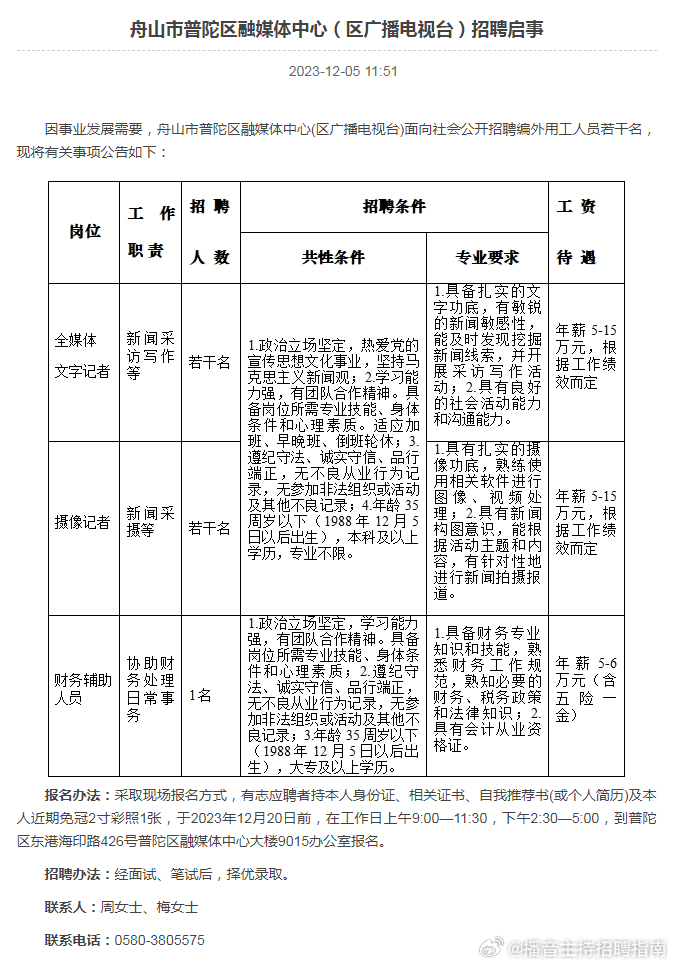 舟山市地方税务局最新招聘启事概览