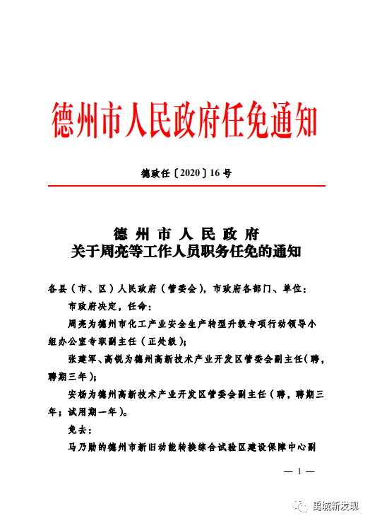 四鹤街道人事任命揭晓，塑造未来，激发新活力