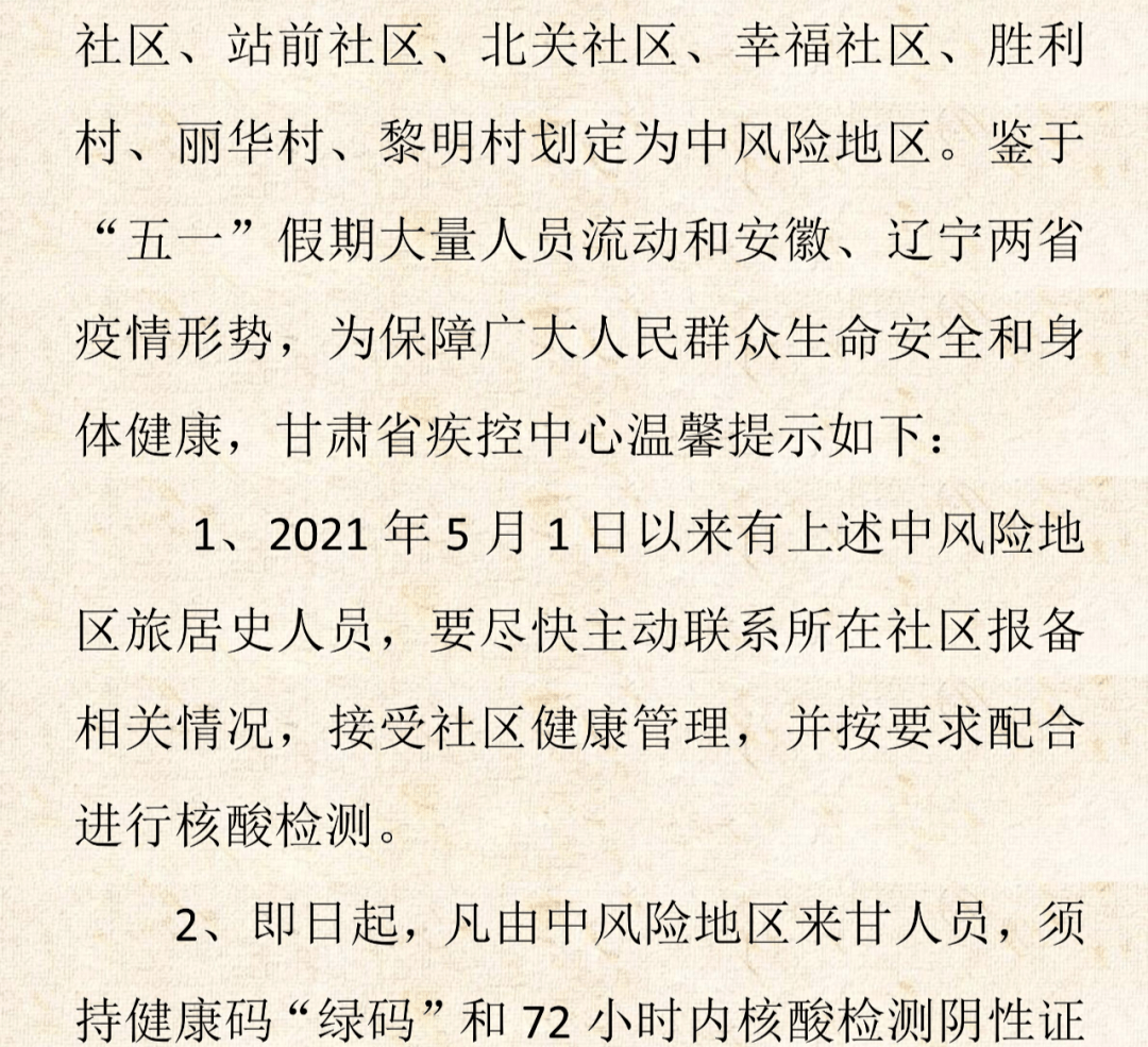 甘肃筑牢防疫防线，守护家园安全新举措