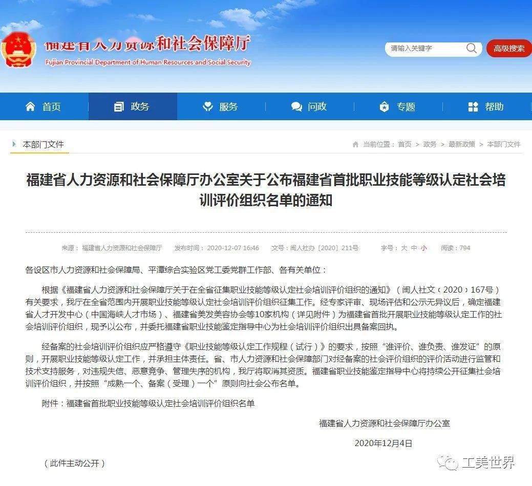 清流县人力资源和社会保障局最新人事任命