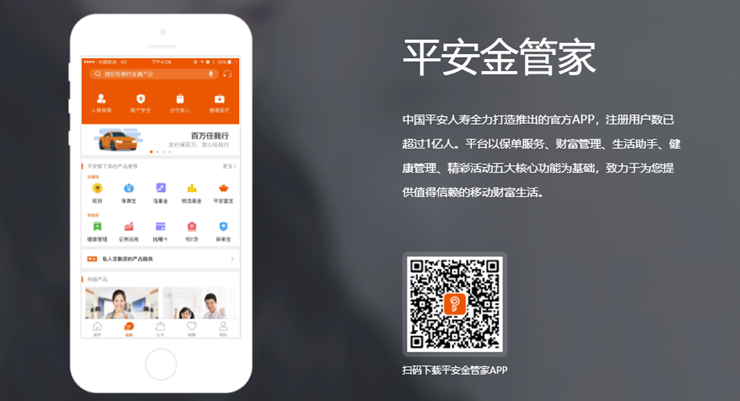 平安金管家APP，一站式金融服务的移动首选下载