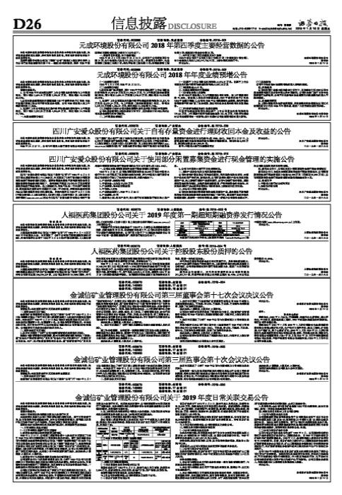 金诚信矿业招聘启事，挖掘人才，携手共创辉煌