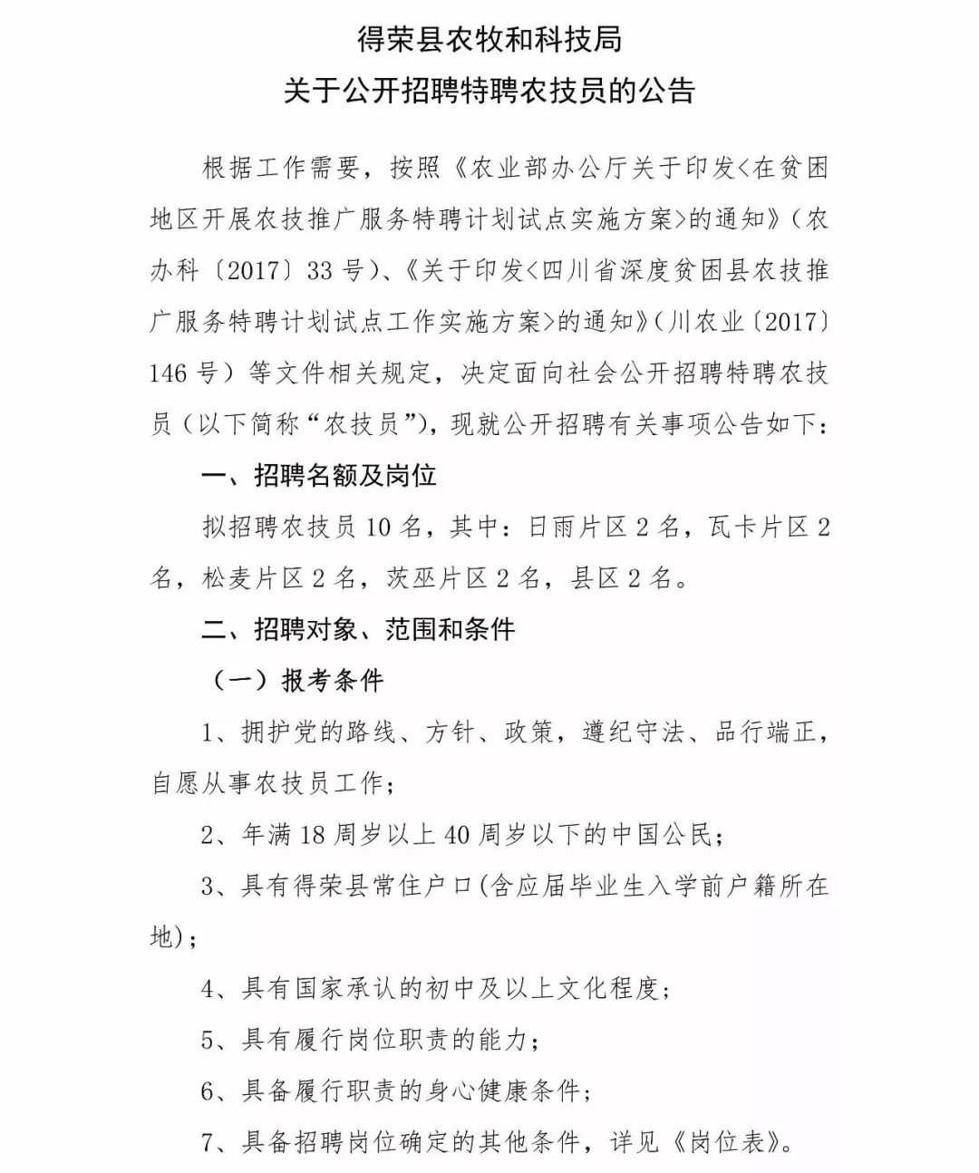 定日县科技局招聘信息与人才招募战略解读，科技人才的机遇与挑战