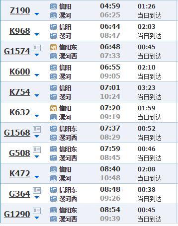 漯河最新列车时刻表，城市间的连接纽带