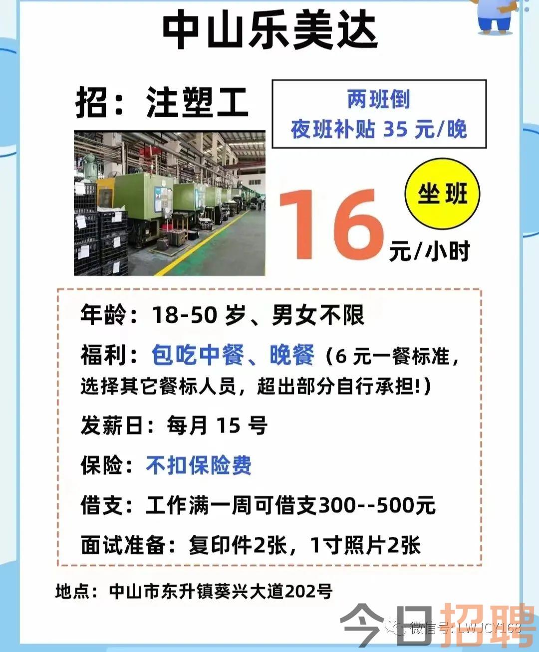 中山最新招聘，注塑主管职位详解及要求