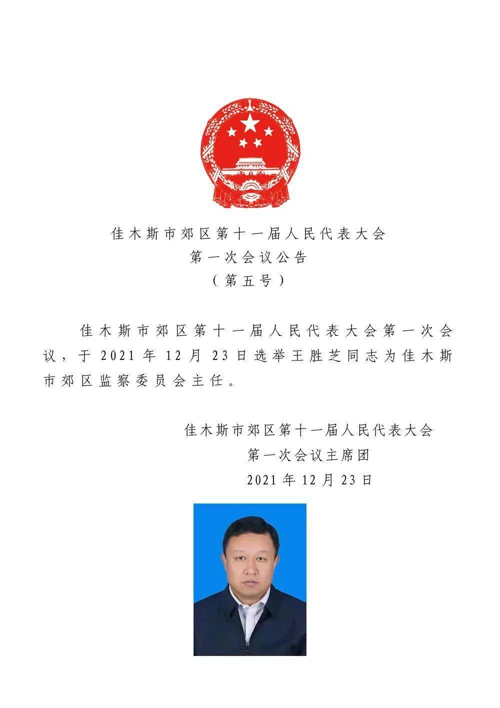 威海市经济委员会人事任命揭晓，助力地方经济高质量发展新篇章