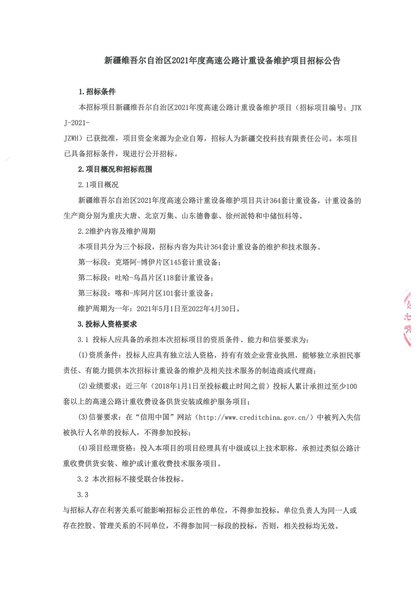 新和县公路运输管理事业单位项目研究最新进展分析