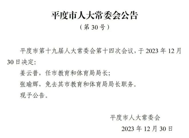 长丰县成人教育事业单位人事最新任命通知