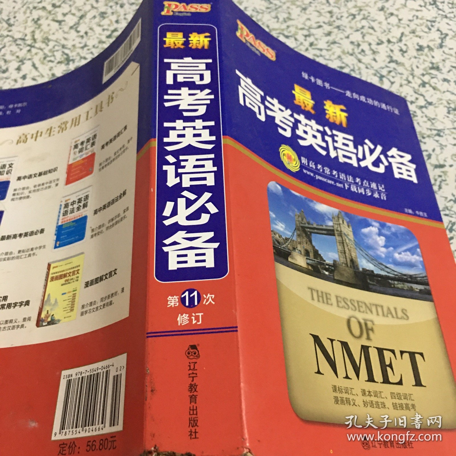 英语高考必备最新版，助力考生备战高考的关键工具