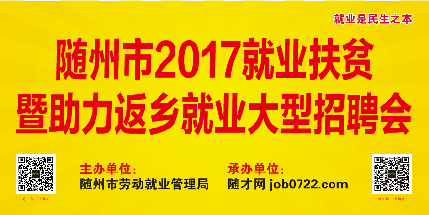 随州招聘动态更新与职业发展深度探讨