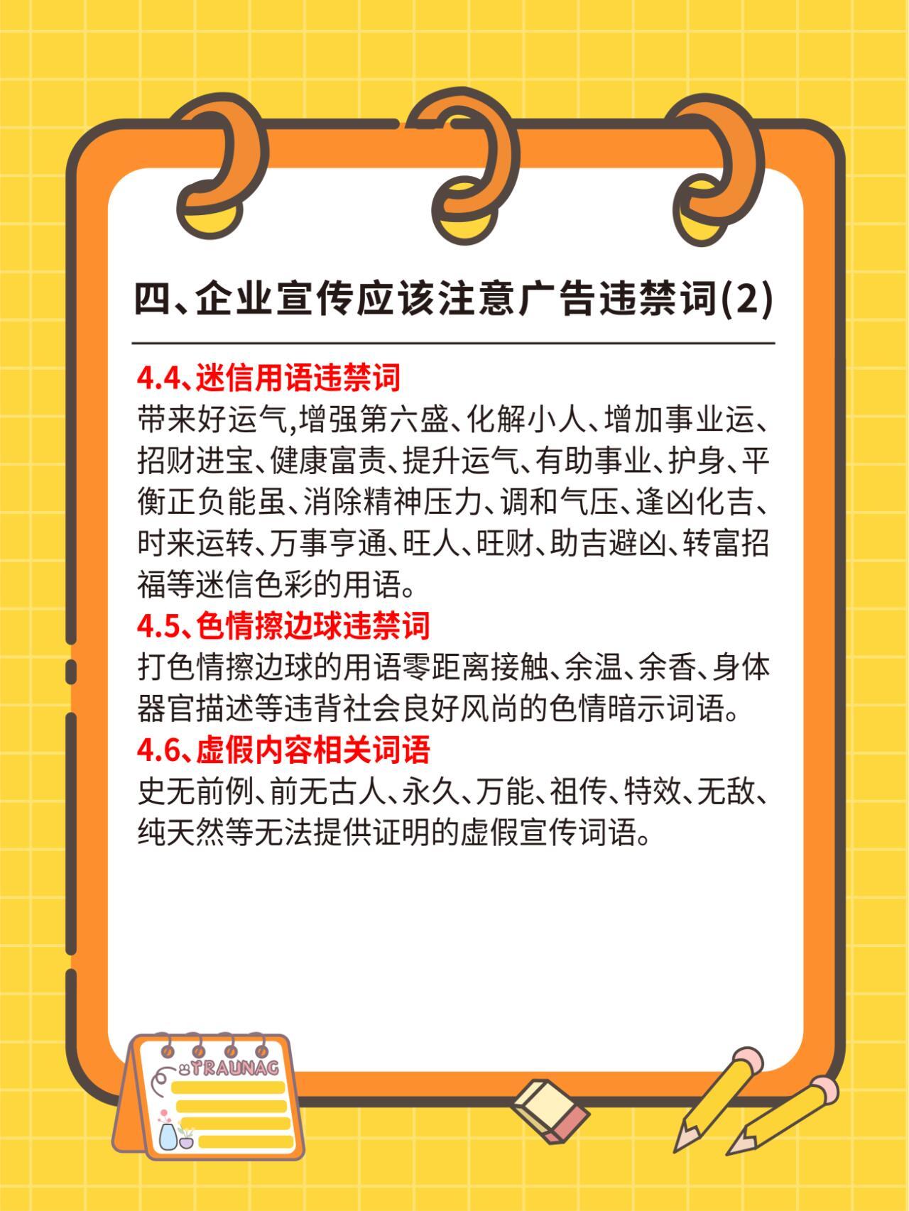 最新广告法禁用词汇全面解析