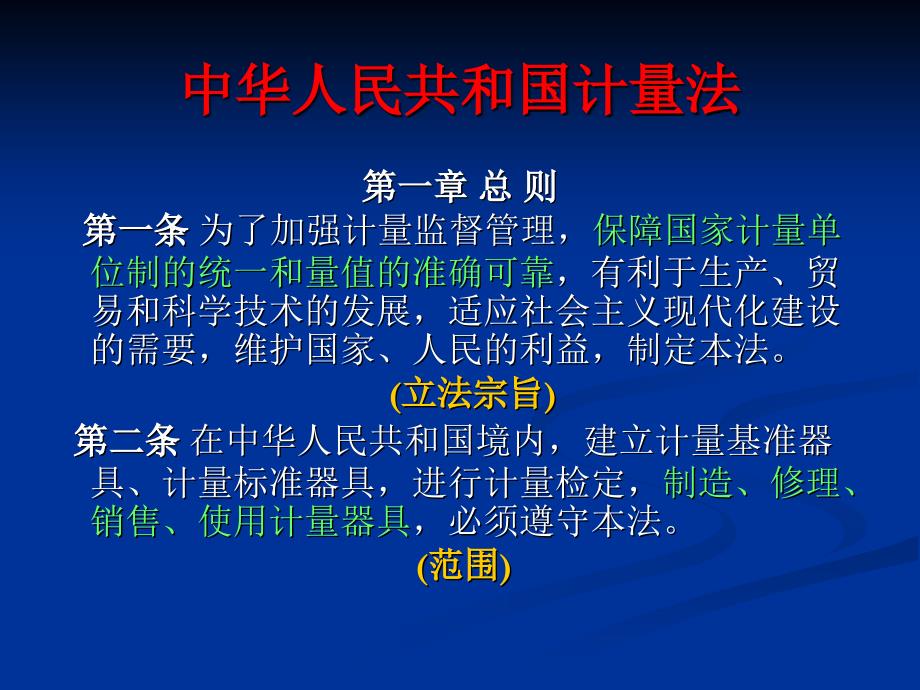 计量法最新实施及其影响概述