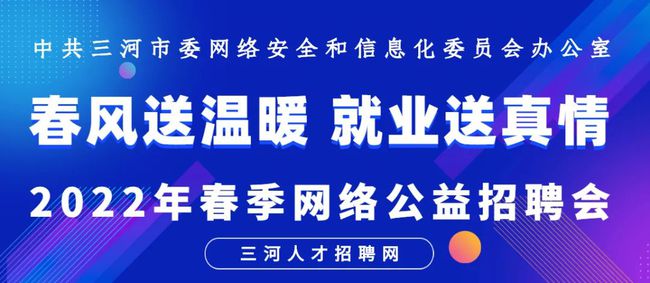 三河最新招聘动态及其社会影响分析