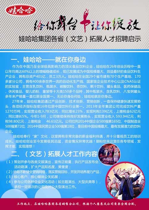 新乡娃哈哈最新招聘，职业发展的理想选择，开启您的职业旅程！