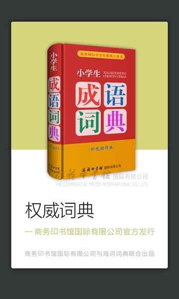 最新版成语词典，探寻中华文化的瑰宝