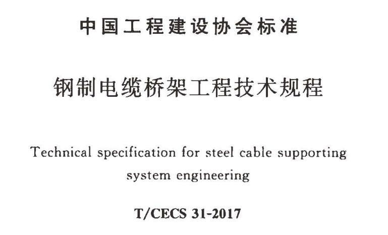 桥架最新标准详解