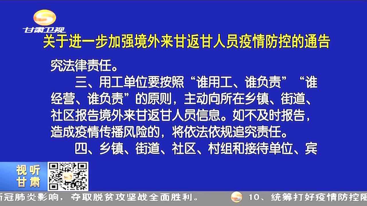 甘肃省发布最新防疫公告，筑牢防线，守护家园安全