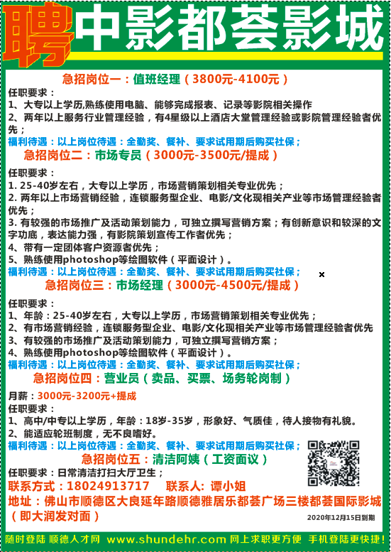 顺德大良最新招聘信息总览