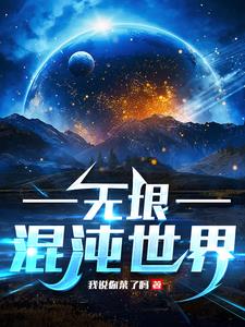 混沌天体最新章节揭秘，宇宙神秘面纱下的未知奥秘