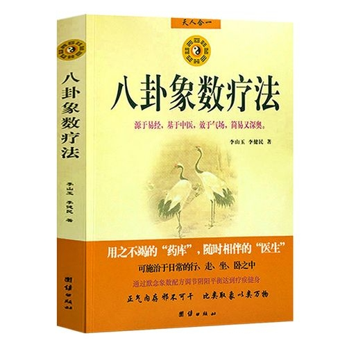 八卦象数疗法最新配方及其应用详解