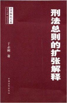 最新刑法总则概述及其影响