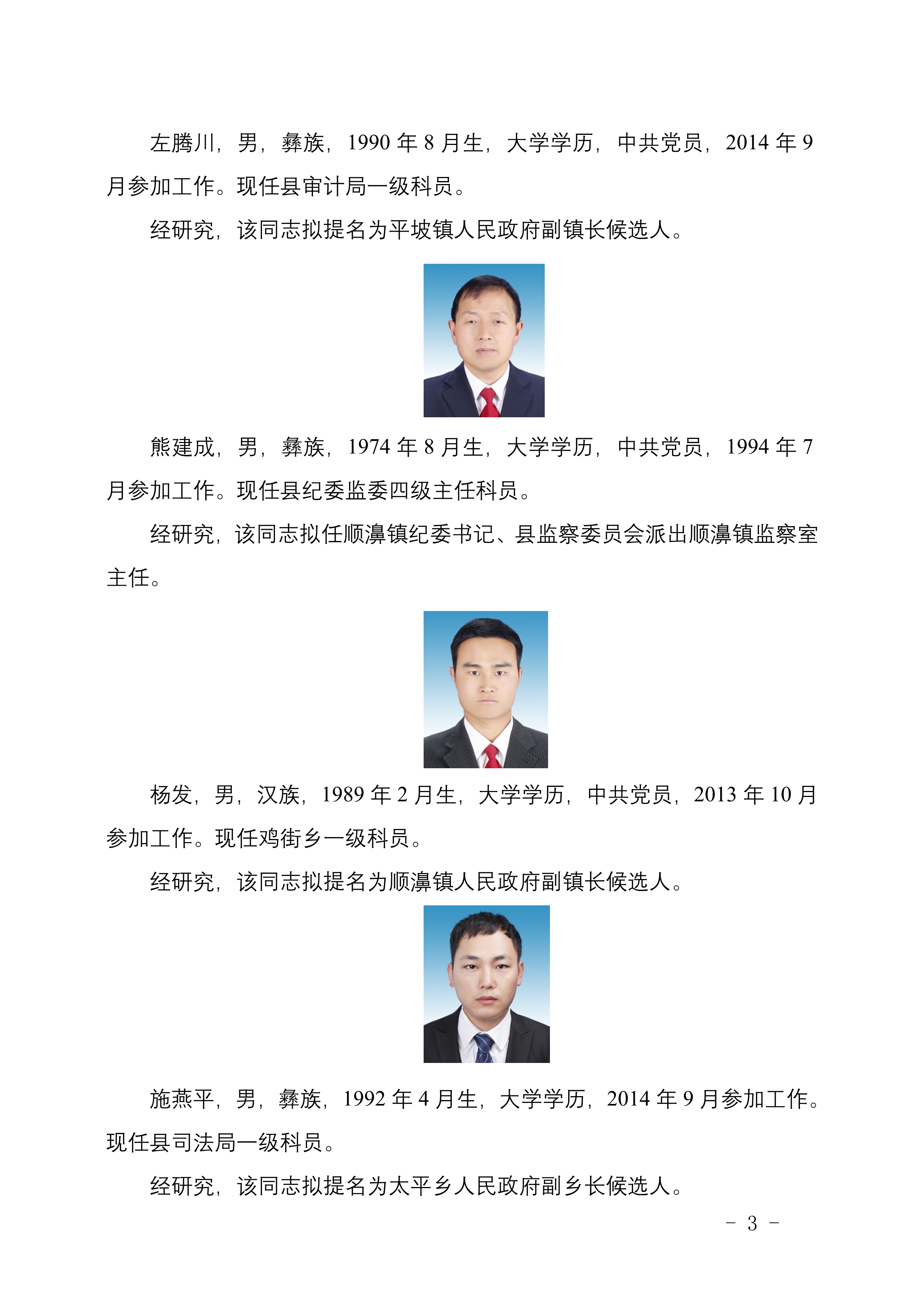 丽江最新干部任职公示通知