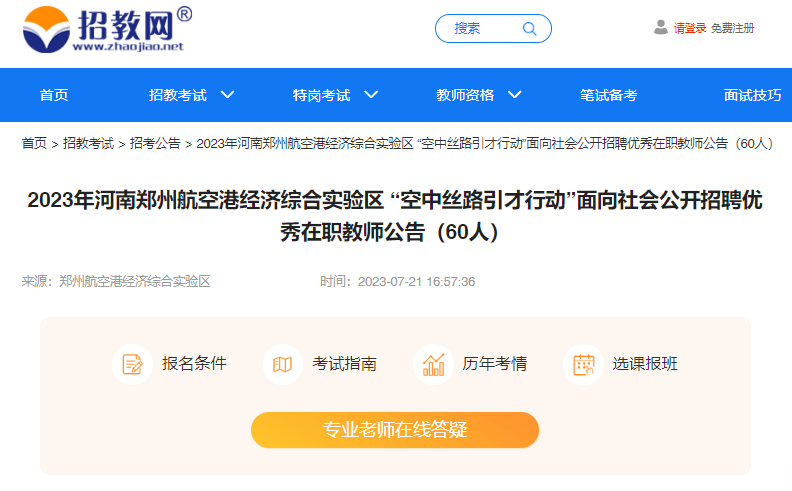 郑州航空港区招聘动态更新与人才吸引力深度解析