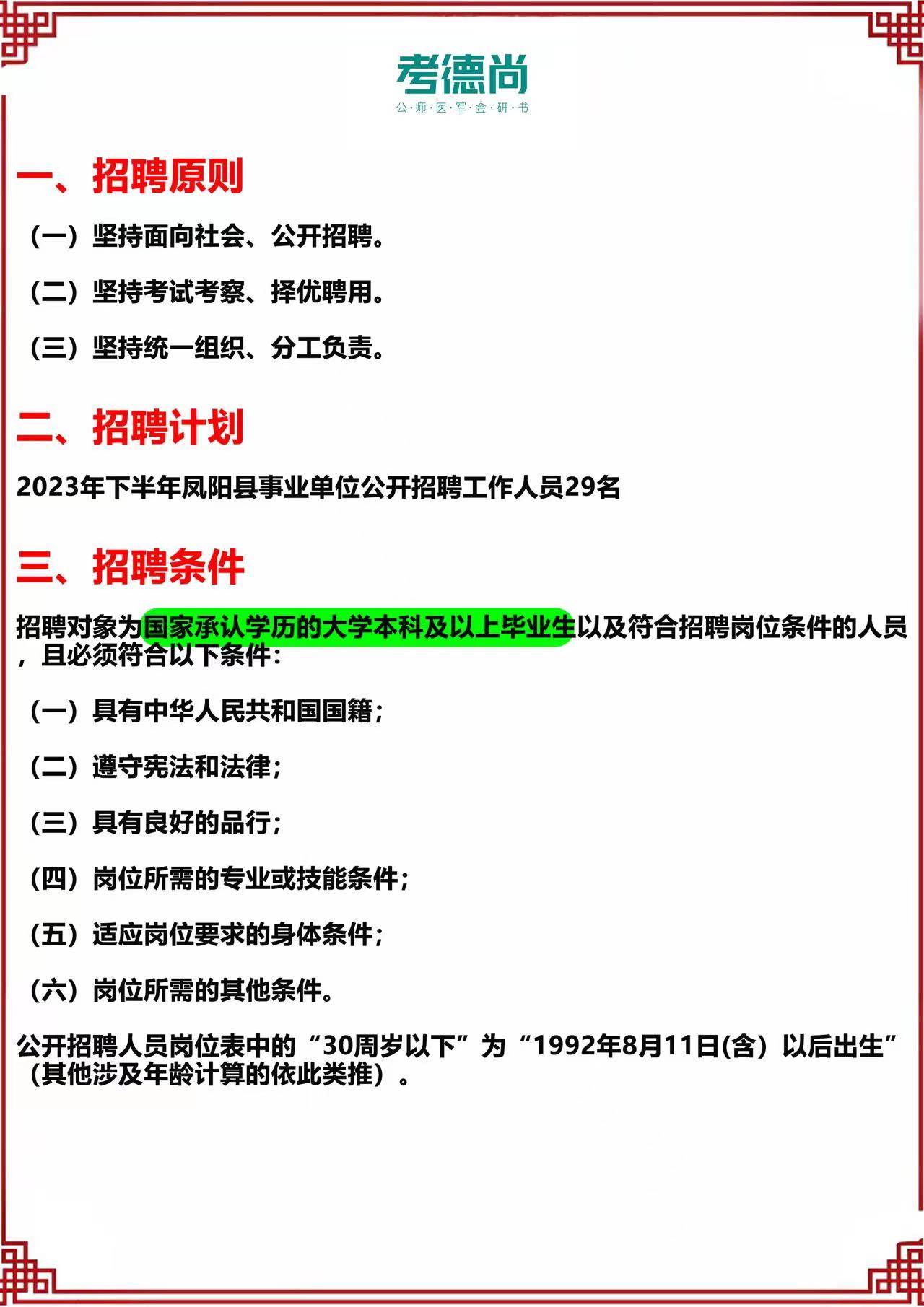 凤阳招聘网最新职位招聘信息汇总