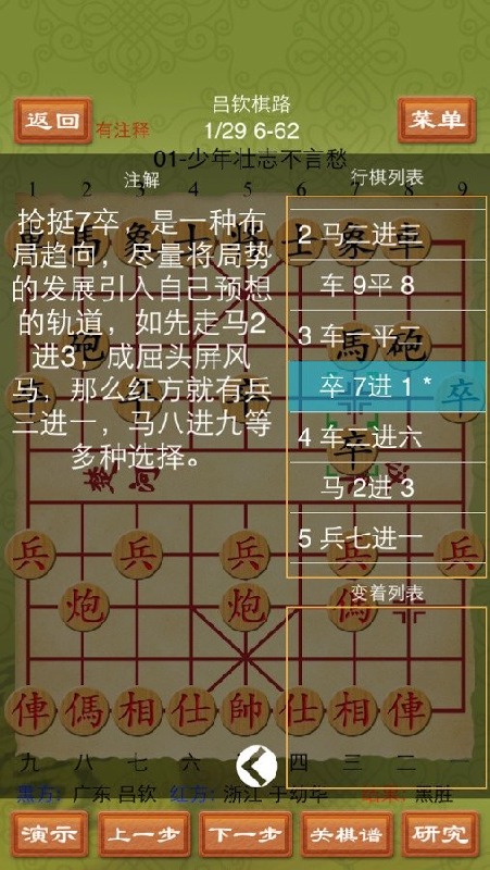 探索象棋新棋谱，策略革新与战术升级之路