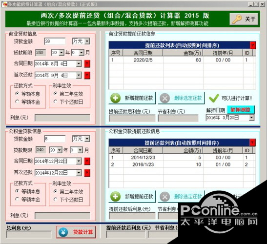 贷款计算器最新2015版，助力财务规划与决策工具