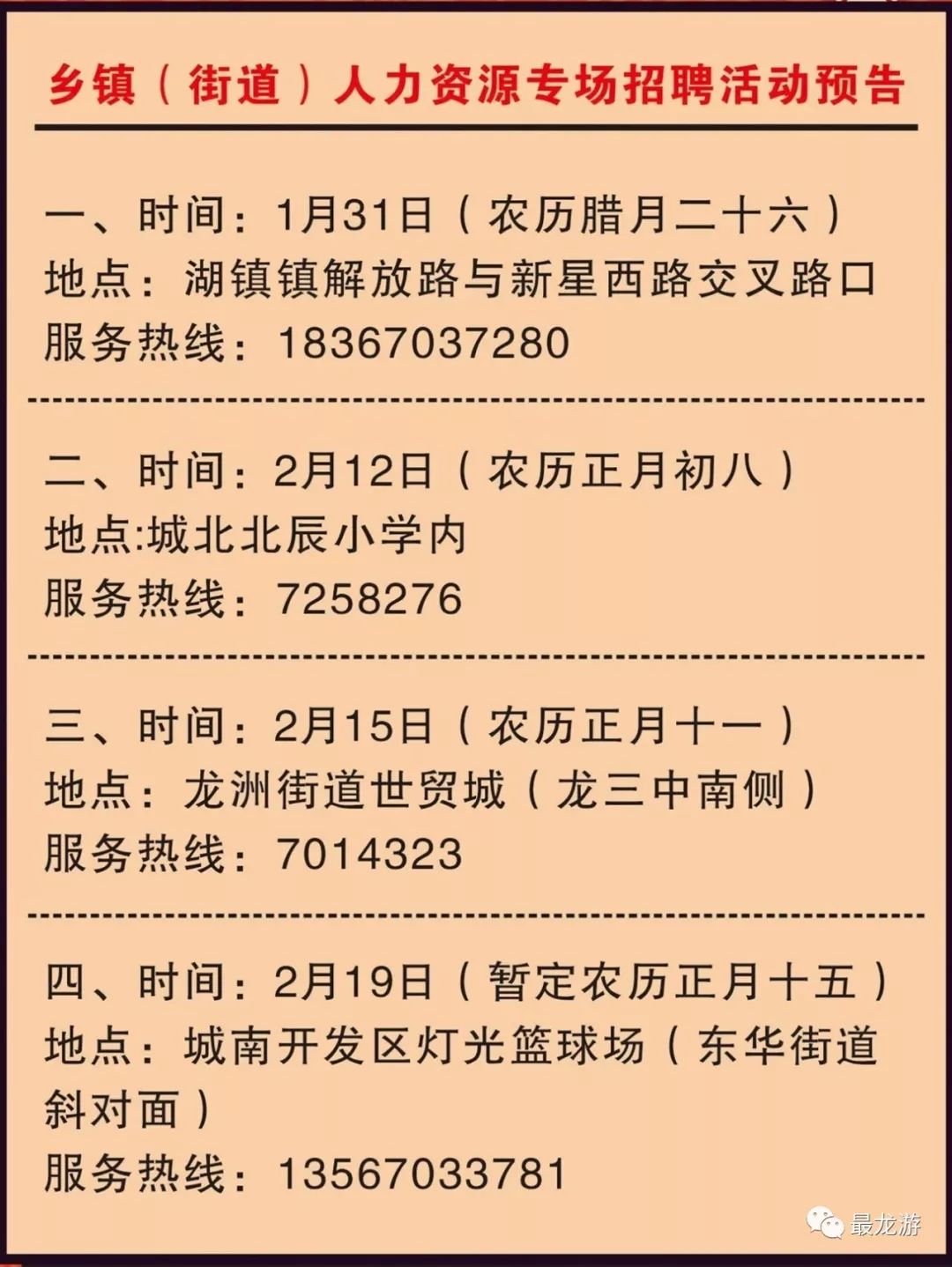 龙游企业招聘最新动态与人才发展战略揭秘