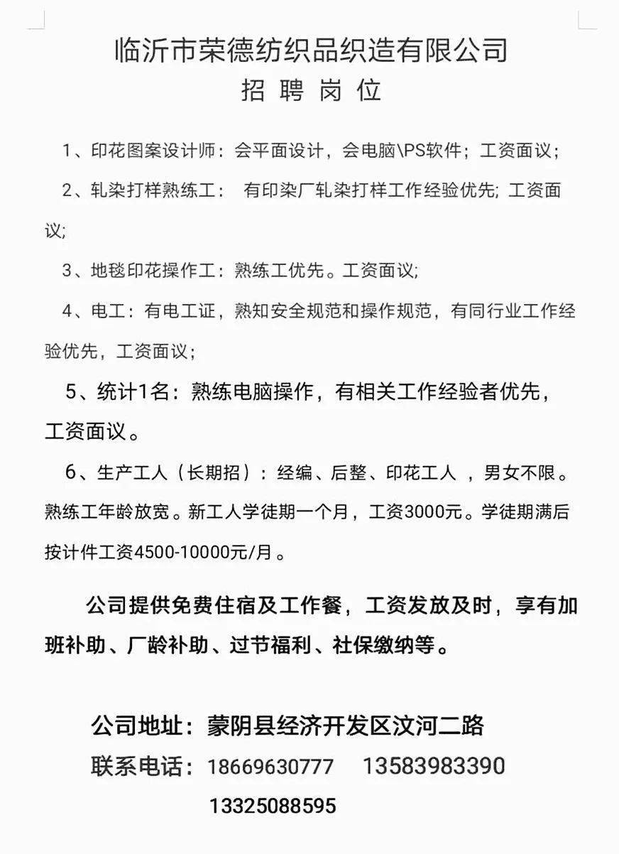 茌平招工最新信息港，企业求职者的桥梁