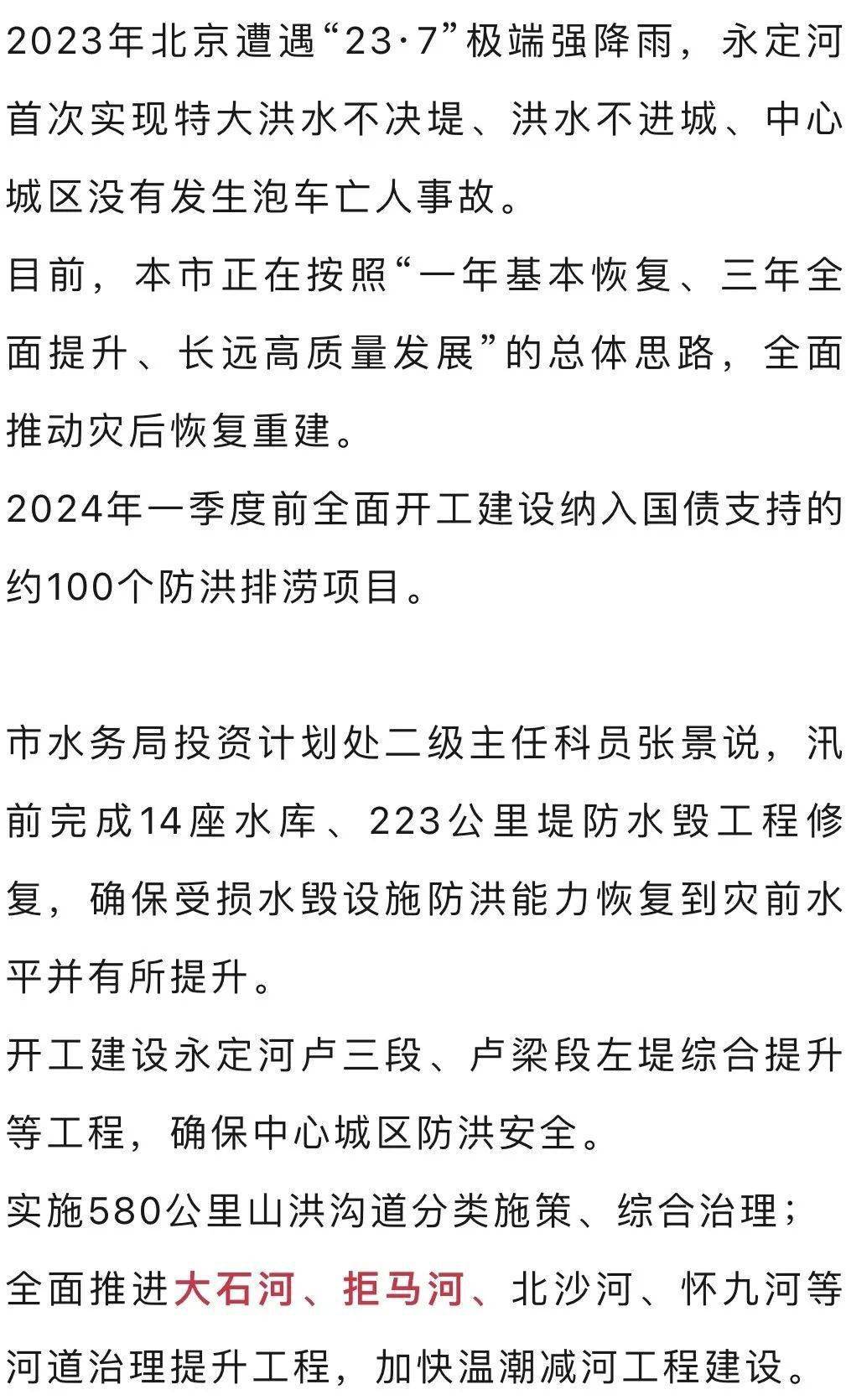 门头沟区水利局，构建可持续水生态系统的发展新规划