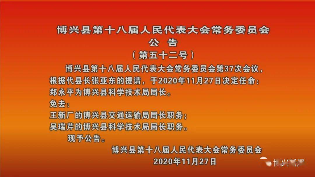 衡水市科学技术局人事任命，重塑科技创新与发展力量新篇章