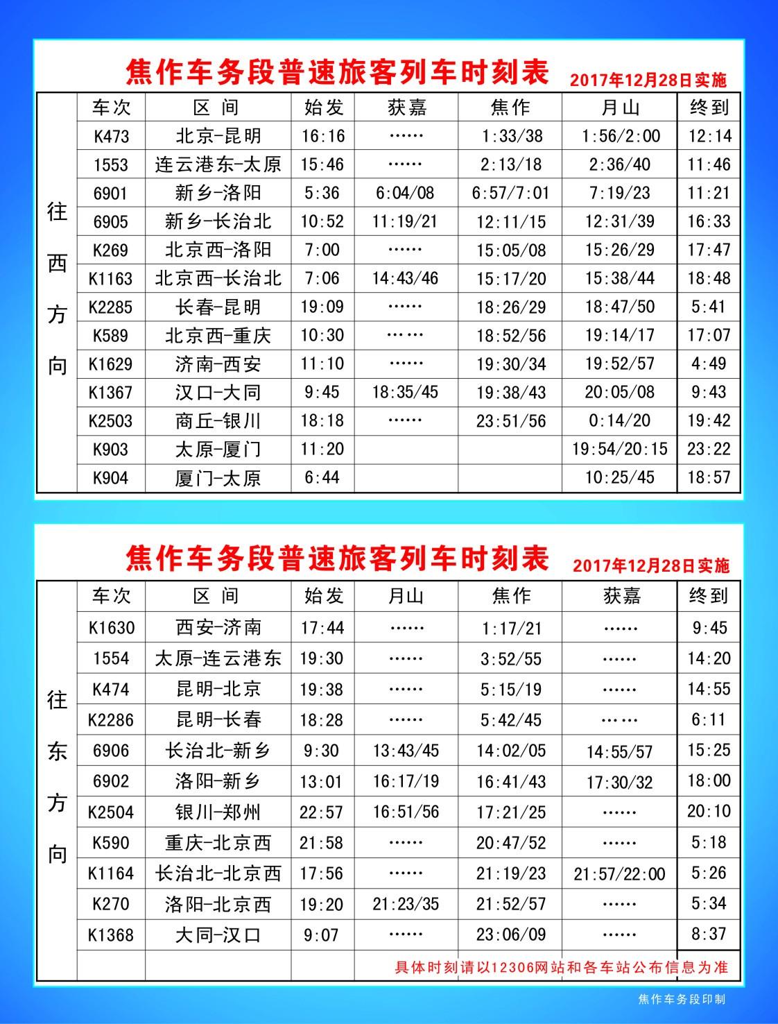 郑焦高铁最新时刻表全面解析