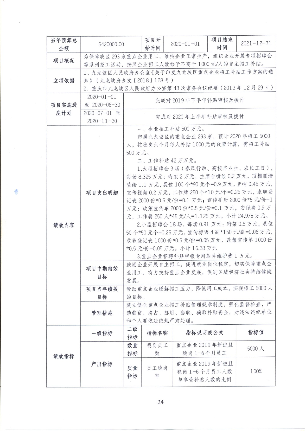 九龙坡区人力资源和社会保障局最新发展规划概览