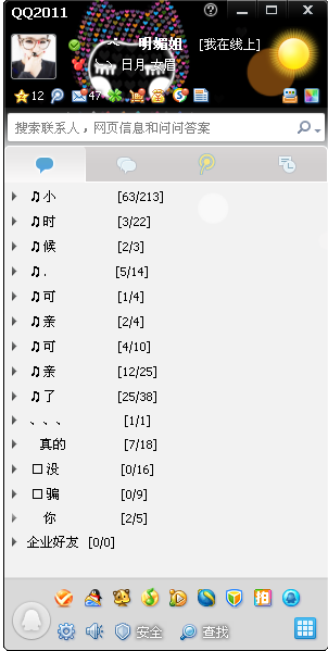 我的QQ分组女生篇，2016最新风格盘点