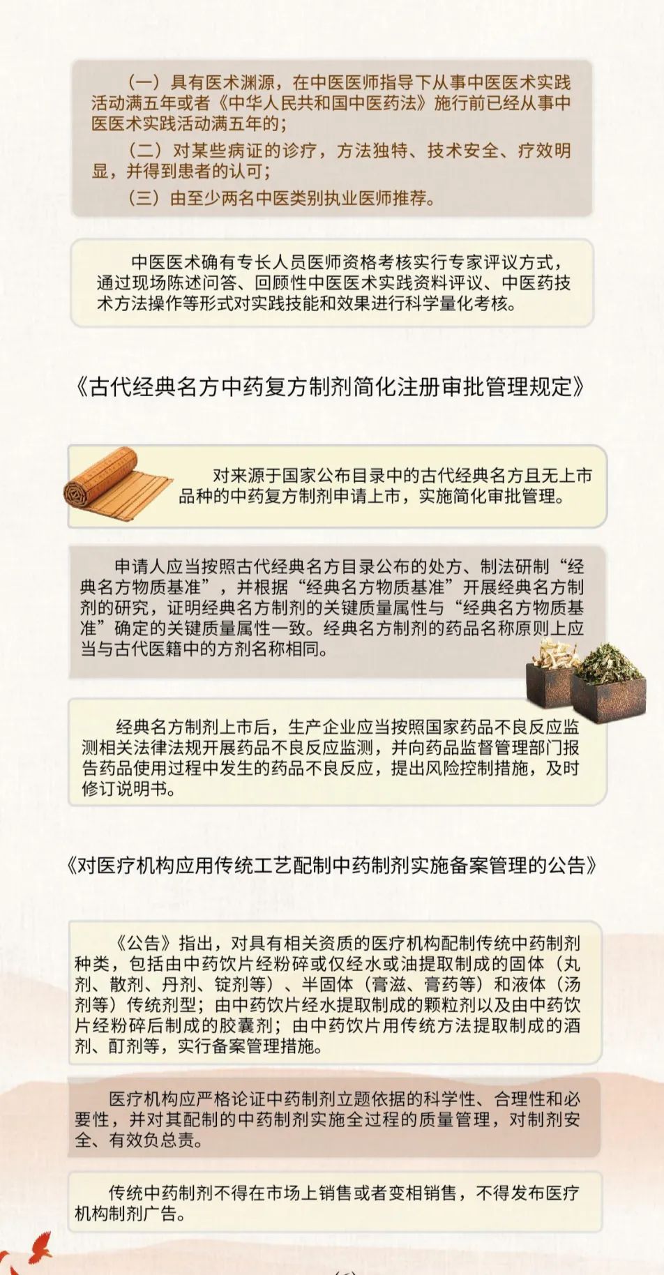 最新中药法重塑行业规范，推动中药事业蓬勃发展